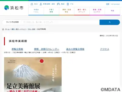 浜松市美術館
