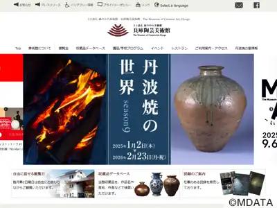 兵庫陶芸美術館