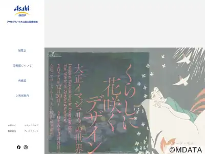 アサヒグループ大山崎山荘美術館