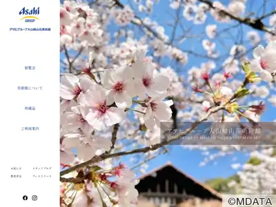 アサヒグループ大山崎山荘美術館