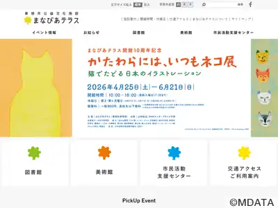 まなびあテラス 東根市美術館