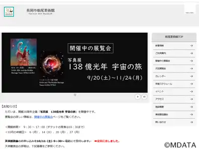 長岡市栃尾美術館