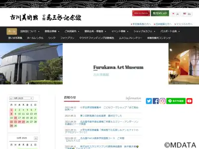 古川美術館