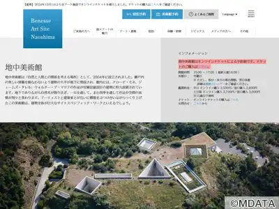 直島・地中美術館
