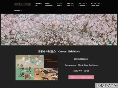 郷さくら美術館