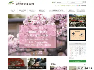 さいたま市大宮盆栽美術館