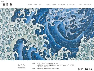 信州小布施北斎館