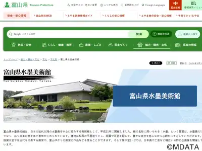 富山県水墨美術館