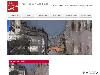 一宮市三岸節子記念美術館