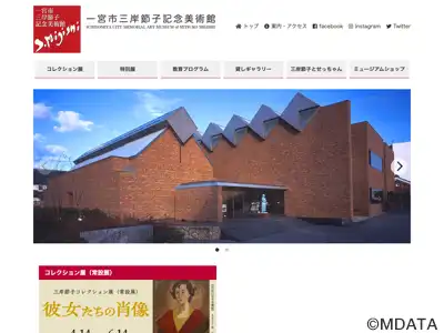 一宮市三岸節子記念美術館