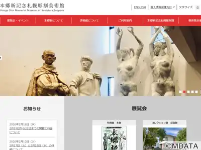 本郷新記念札幌彫刻美術館