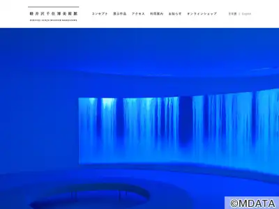 軽井沢千住博美術館