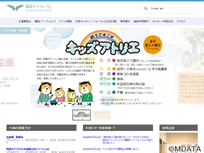 鶴岡アートフォーラム