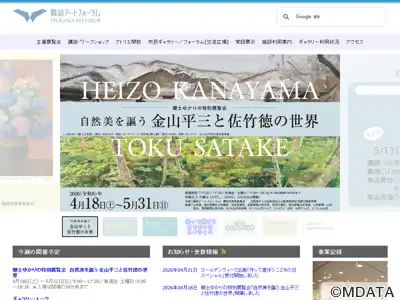 鶴岡アートフォーラム