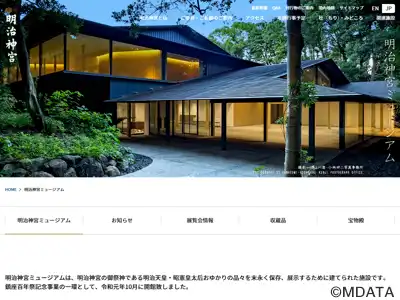 明治神宮ミュージアム