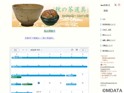 昭和美術館