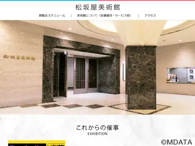 松坂屋美術館