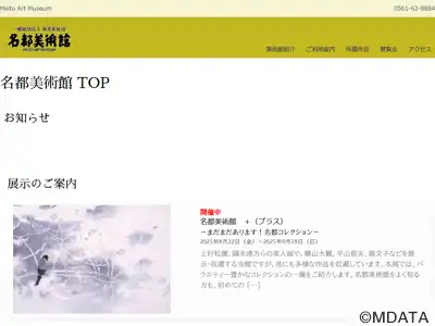 名都美術館