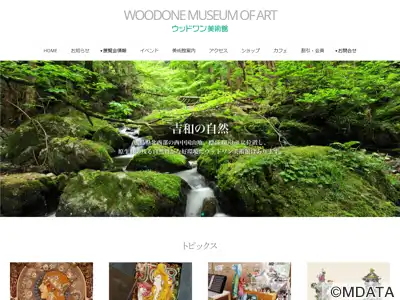 ウッドワン美術館