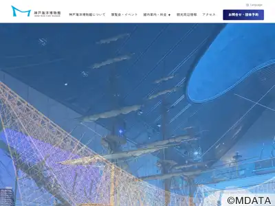 神戸海洋博物館