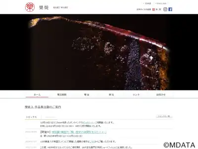 樂美術館