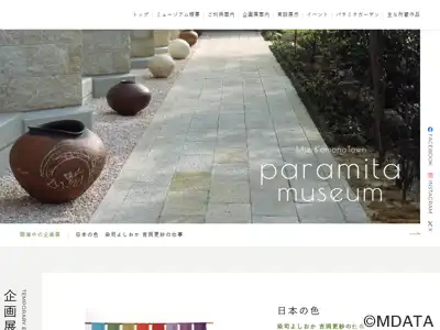 パラミタミュージアム