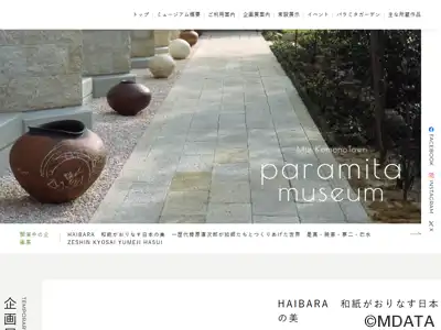 パラミタミュージアム