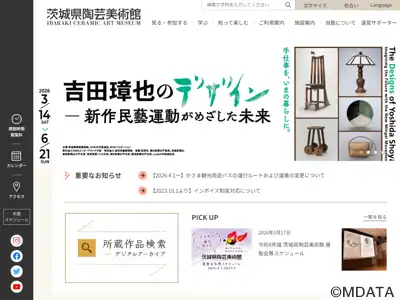 茨城県陶芸美術館