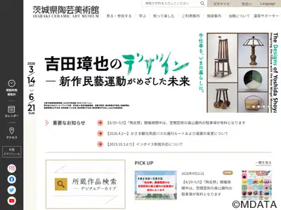 茨城県陶芸美術館