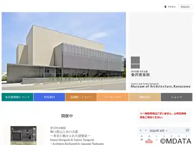 谷口吉郎・吉生記念金沢建築館