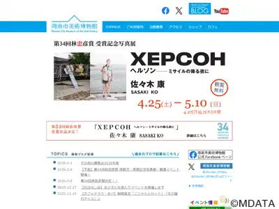 周南市美術博物館