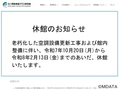 石川県能登島ガラス美術館