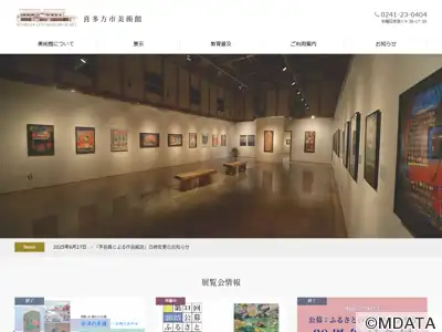 喜多方市美術館