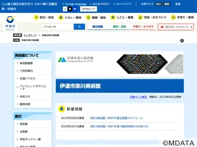 伊達市梁川美術館