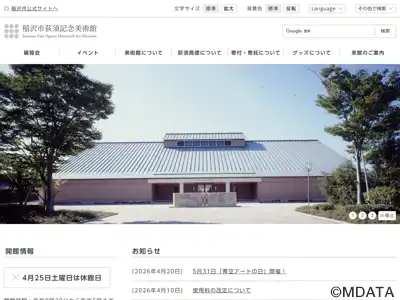 稲沢市荻須記念美術館