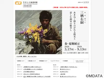 ヤオコー川越美術館