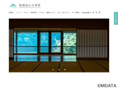 嵯峨嵐山文華館