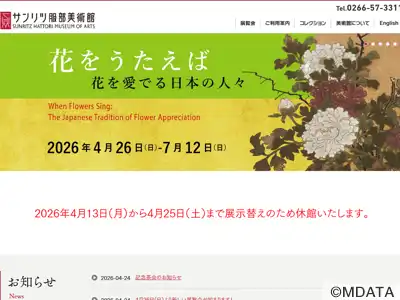 サンリツ服部美術館