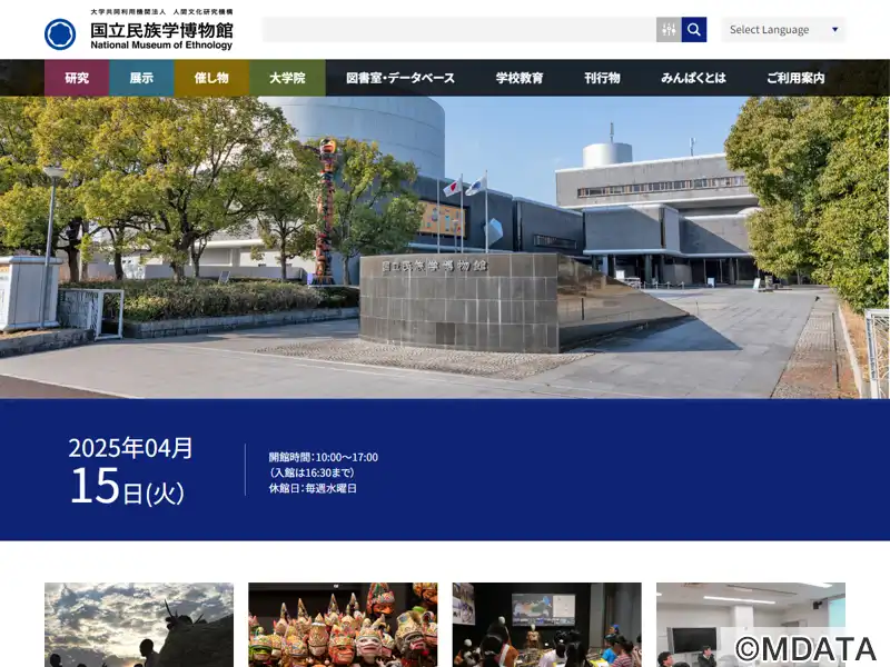 国立民族学博物館（大阪府吹田市） - LiveWalker