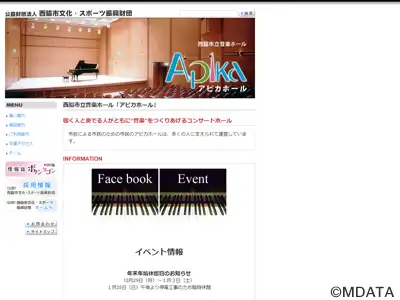 西脇市立音楽ホール アピカホール