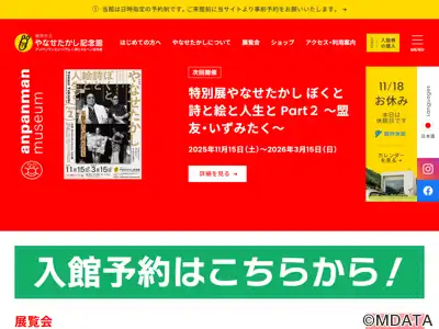 香美市立やなせたかし記念館