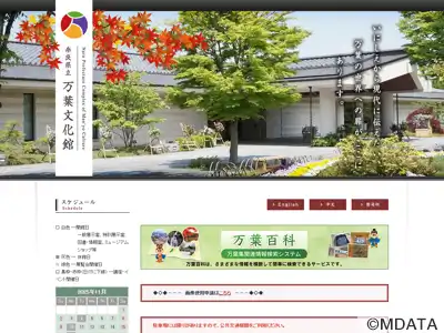 奈良県立万葉文化館