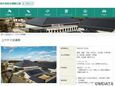 ユウケイ武道館