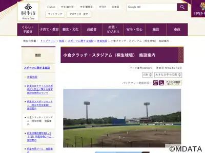 小倉クラッチ・スタジアム