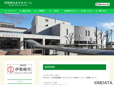 伊勢崎市あずまホール