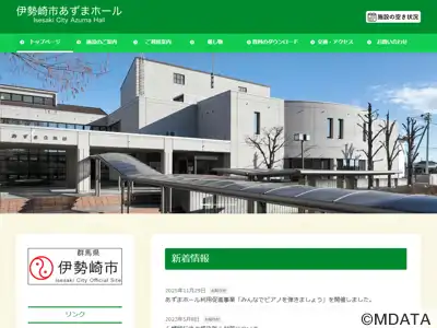 伊勢崎市あずまホール