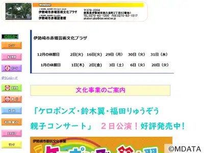 伊勢崎市赤堀芸術文化プラザ