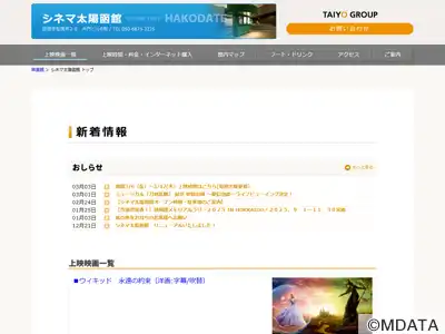 シネマ太陽函館