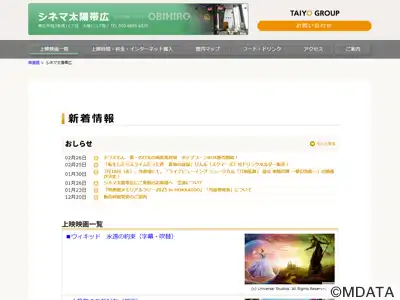 シネマ太陽帯広