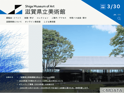 滋賀県立美術館